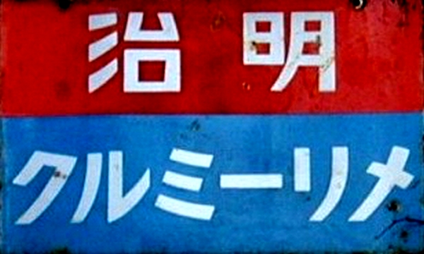看板4