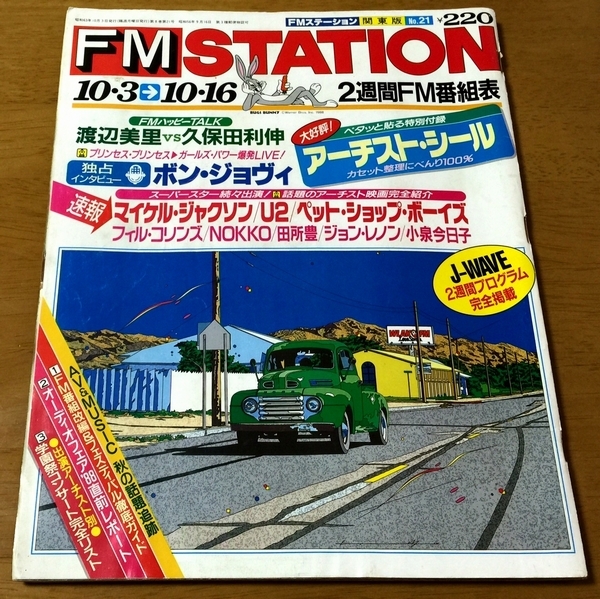 FMステーション